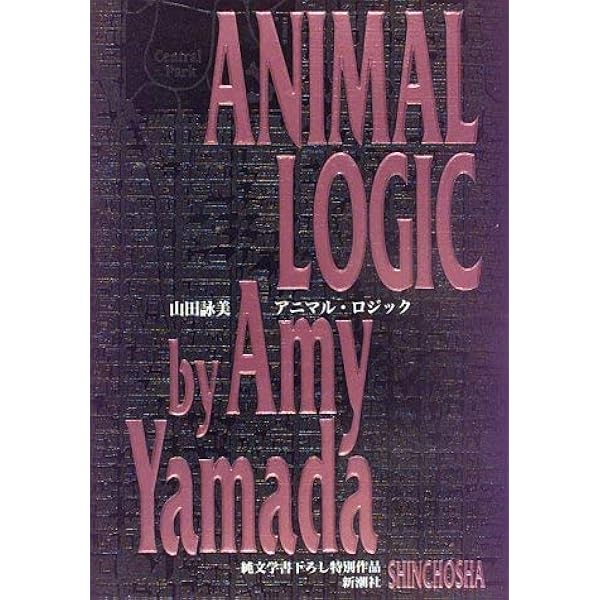 Trash amy yamada ハードカバー 山田詠美 トラッシュ | 山田 詠美 |本 | 通販 | Amazon
